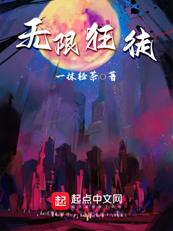 无限狂飙无法连接网络
