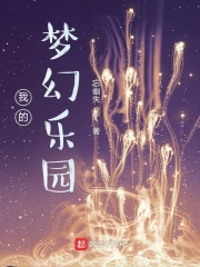 我的梦幻城堡无限金币钻石版无限星星下载