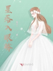 星落凝成糖小说免费阅读
