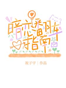 暗恋月光的他